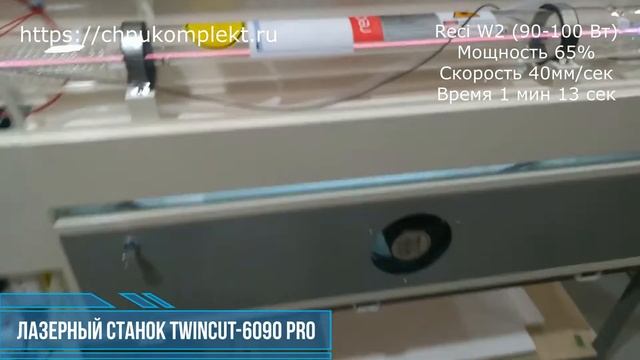 Лазерный станок Twincut-6090 Pro. Лазерная резка топпера, фанера 3 мм. смотреть онлайн