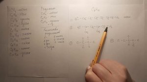 Видео №3. Как составить изомеры