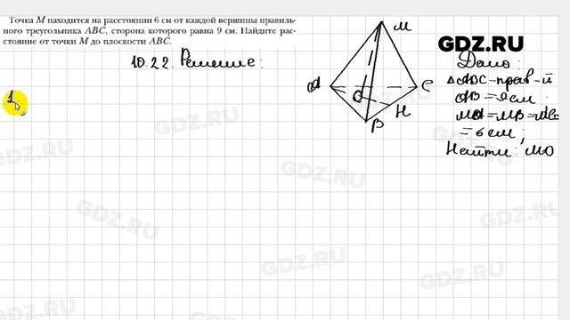 № 10.22 - Геометрия 10 класс Мерзляк смотреть онлайн