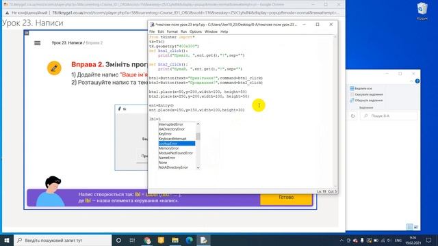 Python 8 клас. Написи, урок 23 смотреть онлайн