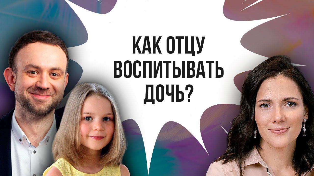 Роль отца в воспитании детей. Задача папы – социализировать ребенка смотреть онлайн