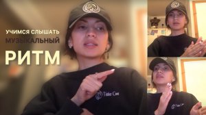 Как научиться слушать музыкальный счет | ритм (для новичков в танцах) #shantiheels