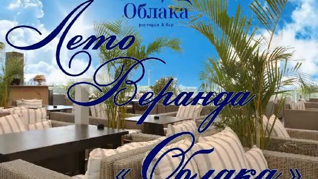 облака терраса фф для арбата 1 2 3 СИНИЙ смотреть онлайн