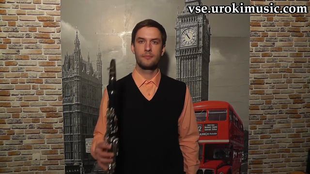Как играть на Кларнете К#1 Р#1 У#3 самоучитель уроки обучение ноты школа курсы смотреть онлайн