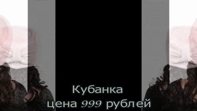 Кубанка в интернет-магазине Dyunor-ka. смотреть онлайн