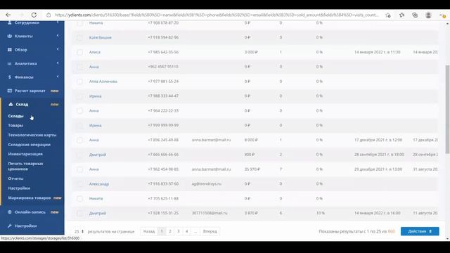 YCLIENTS | УРОК 12 | ЗАГРУЗКА - ВЫГРУЗКА EXCEL смотреть онлайн