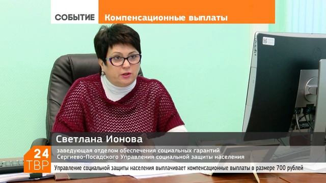 О компенсационной выплате пенсионерам смотреть онлайн