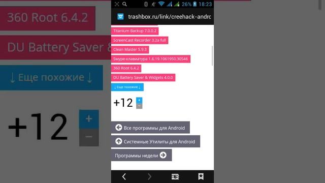 Где скачать крихак