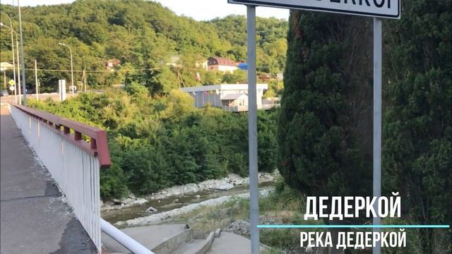 Видеоролик о поселке Дедеркой