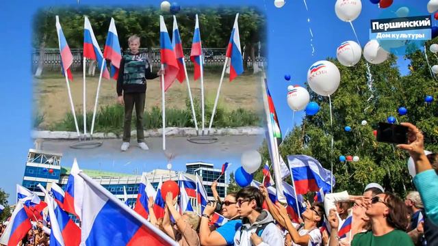 Першинский Дом культуры Акции «Флаги России» «Окна России» смотреть онлайн