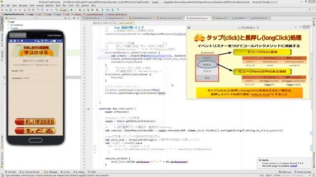 [Android/Kotlin]クリック処理と長押し処理② 〜初心者向けiOS/Androidスマホアプリプログラミング講座(Flutter/Kotlin/Java)-みんプロ式 смотреть онлайн