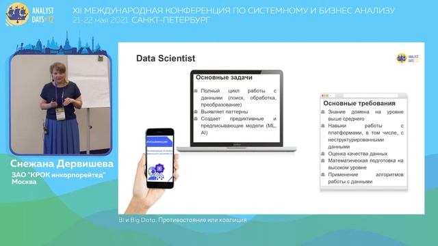 BI и Big Data. Противостояние или коалиция смотреть онлайн