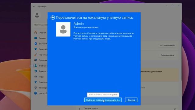Как убрать аккаунт Microsoft в Windows 11.Как выйти с учетной записи Майкрософт смотреть онлайн