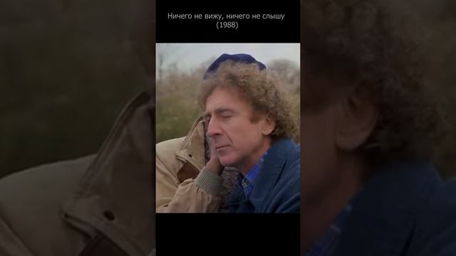 Ничего не вижу, ничего не слышу 1989. Фрагмент с наручниками.