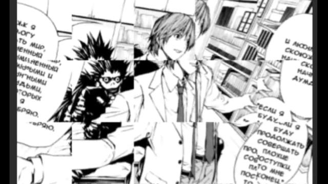 Manga Edit | Death Note Edit 【デスノート】| Тетрадь Смерти Манга Эдит смотреть онлайн