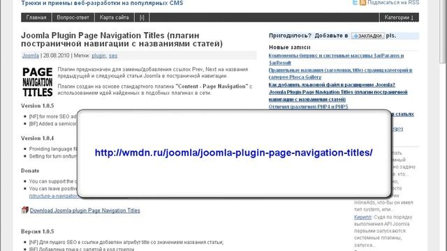 Плагин постраничной навигации с названиями статей смотреть онлайн