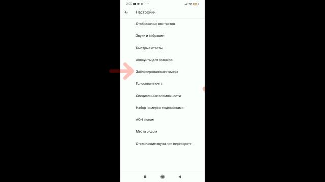 Как заблокировать номер телефона и звонки от неизвестных или скрытых номеров на Android? смотреть онлайн