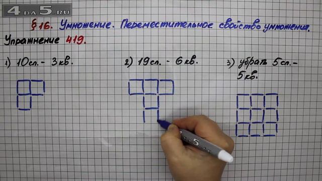 Упражнение 419 – § 16 – Математика 5 класс – Мерзляк А.Г., Полонский В.Б., Якир М.С. смотреть онлайн