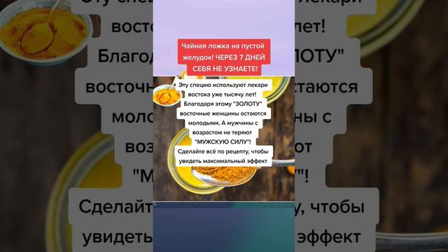 чайная ложка на пустой желудок! через 7дней себя не узнаете #народнаямедицина