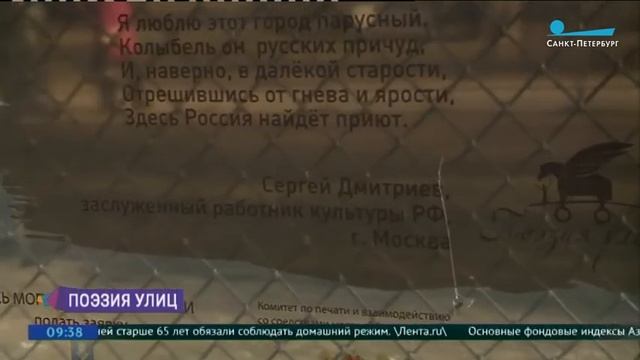 Стихи Сергея Дмитриева появятся на улицах Санкт-Петербурга смотреть онлайн