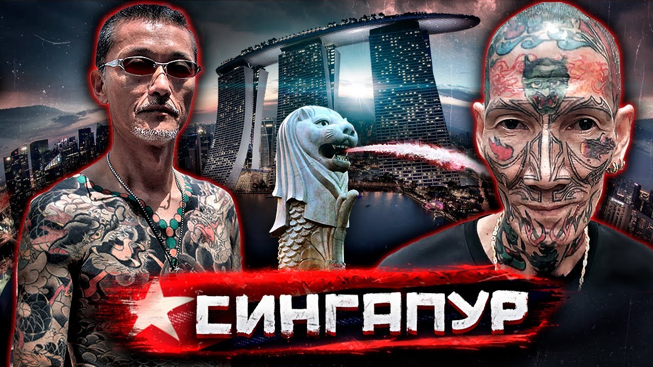 Другой Сингапур - китайская мафия, контрабанда и злачные районы самой дорогой страны мира смотреть онлайн