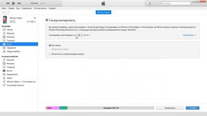 Как скинуть фото с ПК на iPhone через iTunes
