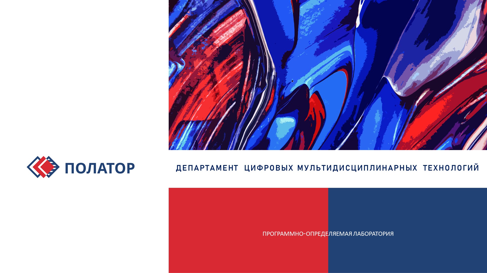 Public ПОЛАТОР