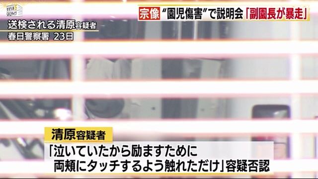 日の里西保育園の清原由鶴乎園長が謝罪、暴行は否定 緊急保護者説明会で смотреть онлайн