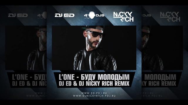 L'One -- Буду Молодым (DJ ED & DJ NICKY RICH REMIX) смотреть онлайн