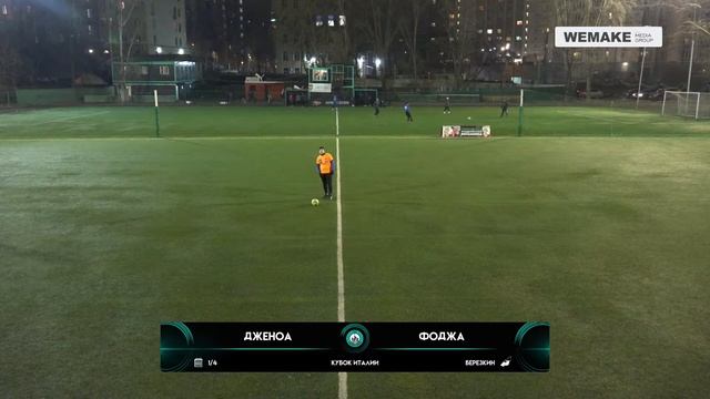 Pari Amateur League | Дженоа - Фоджа | Кубок Италии | 1/4 смотреть онлайн