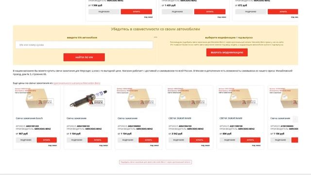 Купить Свечи зажигания для Mercedes-Benz C (Мерседес Ц класс) - оригинал смотреть онлайн