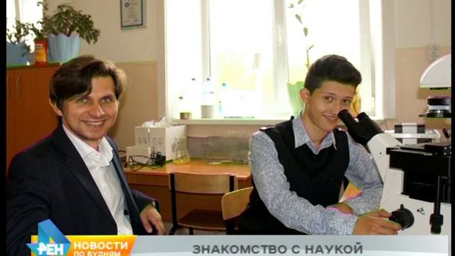 Наука становится ближе для старшеклассников Иркутска смотреть онлайн