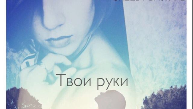 Джиос x GREEDY BASTARD - Твои Руки смотреть онлайн