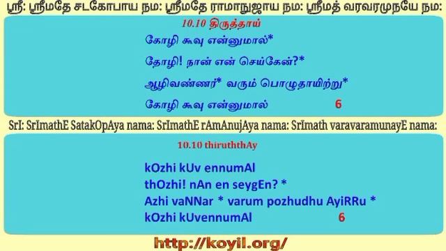 பெரிய திருமொழி பதிகம் 10.10 சந்தை/periya thirumozhi decad 10.10 santhai step 1 of 4 смотреть онлайн