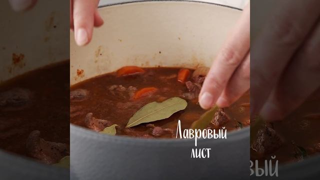 Бургиньон из индейки смотреть онлайн