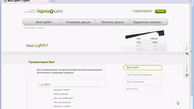 Урок 2. Пополнение счета в системе LiqPay.mp4 смотреть онлайн