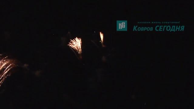 Праздничный фейерверк в честь Дня города Коврова 2019 смотреть онлайн