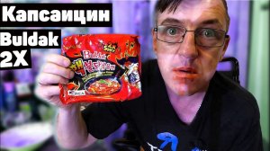 Buldak 2X Spicy Самая Острая Лапша III