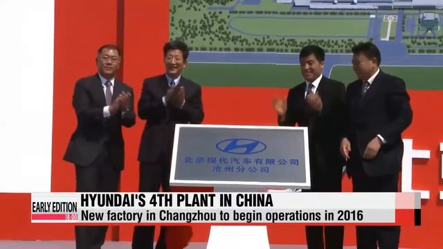 Hyundai Motor Company kicks off construction of fourth auto factory in China 현 смотреть онлайн