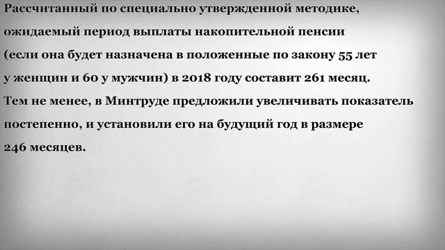 Ожидаемый период выплаты накопительной пенсии вырастет смотреть онлайн