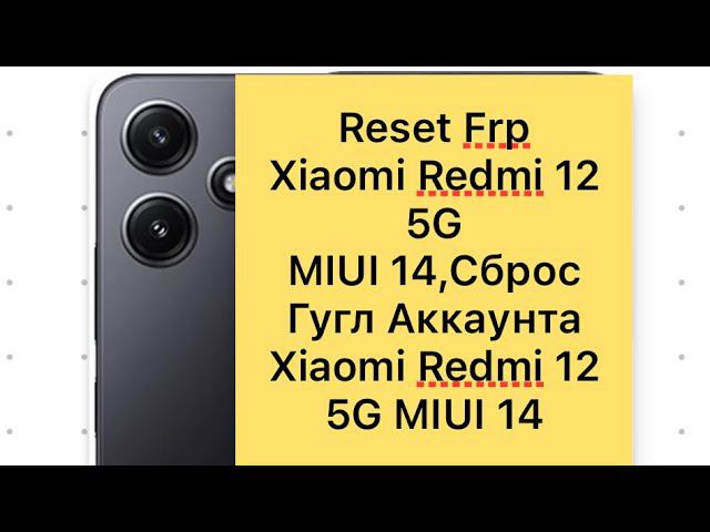 Reset Frp Xiaomi Redmi 12 5GMIUI 14,Сброс Гугл Аккаунта Xiaomi Redmi 12 5G MIUI 14 #сброс #resetfrp