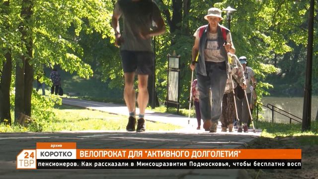 Велопрокат для «Активного долголетия» смотреть онлайн
