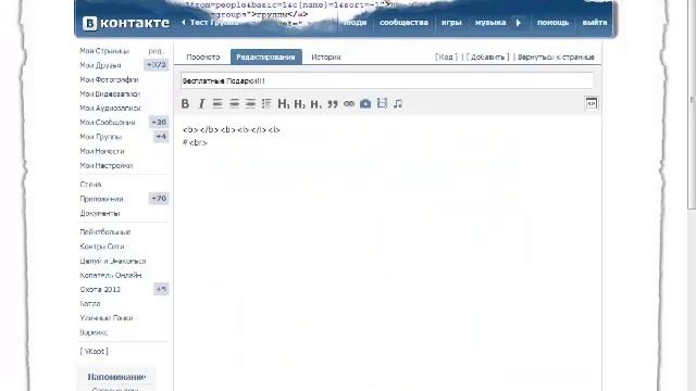 Как сделать жирный шрифт в группе смотреть онлайн