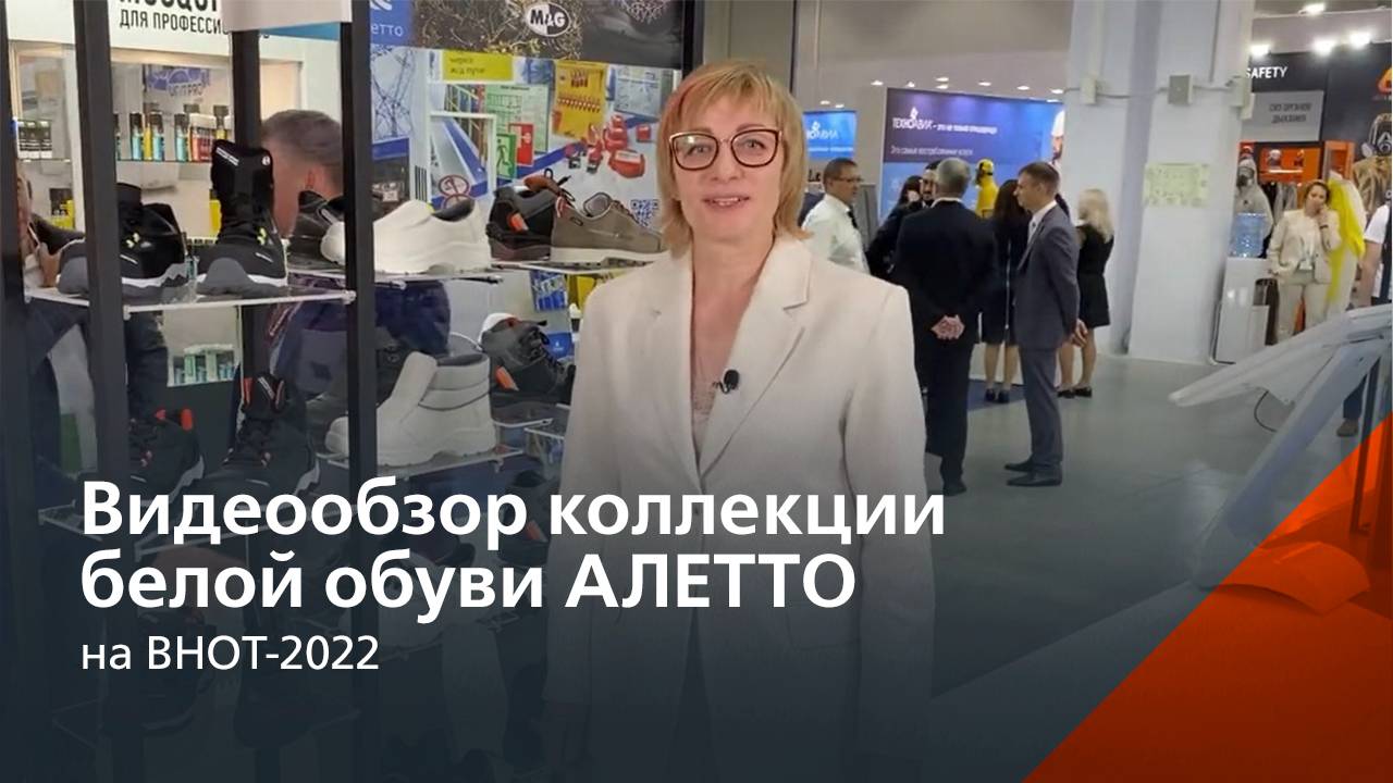 Коллекция белой обуви АЛЕТТО смотреть онлайн