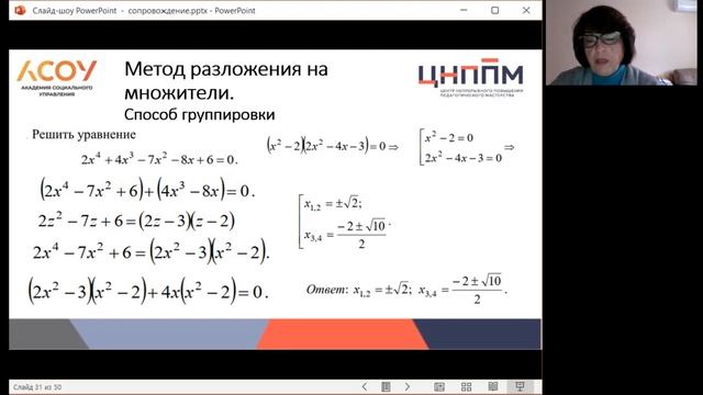 Вебинар "Методика обучения решению рациональных уравнений и неравенств" смотреть онлайн