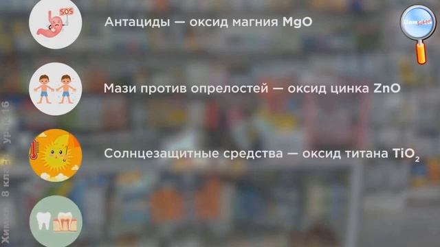 Химия 8 класс Урок№16 Свойства, получение, применение оксидов смотреть онлайн