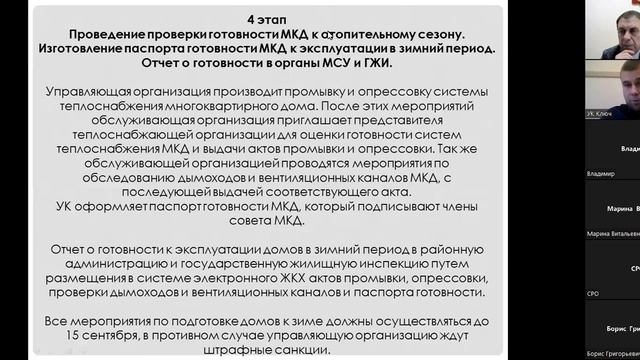 Как подготовить МКД к отопительному периоду и получить паспорт готовности. смотреть онлайн