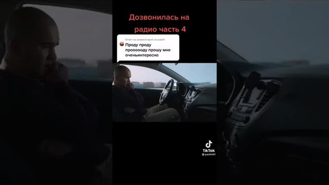дозвонилась на радио часть 4 смотреть онлайн