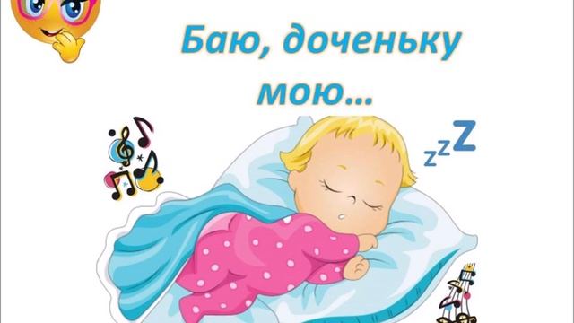 Колыбельная Баю, доченьку мою.mp4 смотреть онлайн
