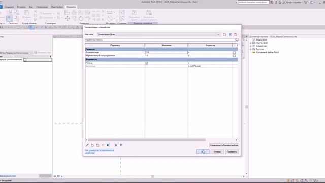 4 Аннотации. Редактирование параметра в выноске смотреть онлайн
